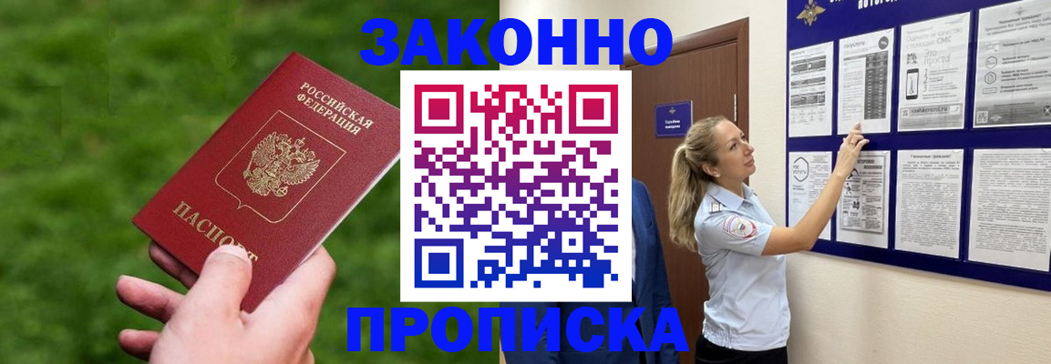 прописка штамп в Можайске