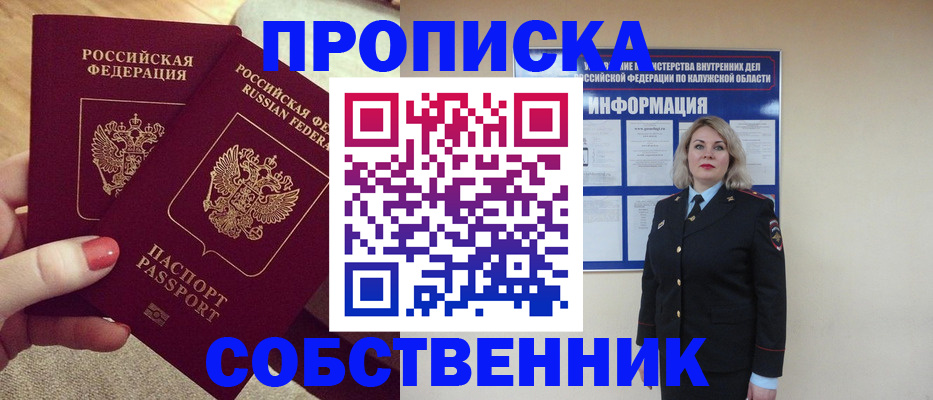 временная регистрация для школы в Можайске