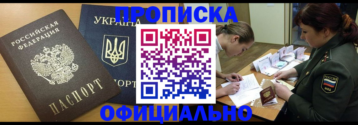 временная прописка в Можайске