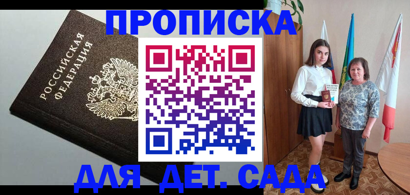 прописка для работы в Можайске