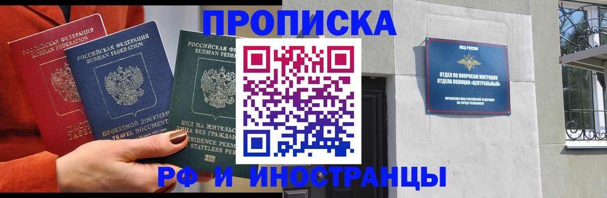 прописка регистрация в Можайске