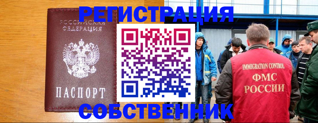 временная регистрация недорого в Можайске